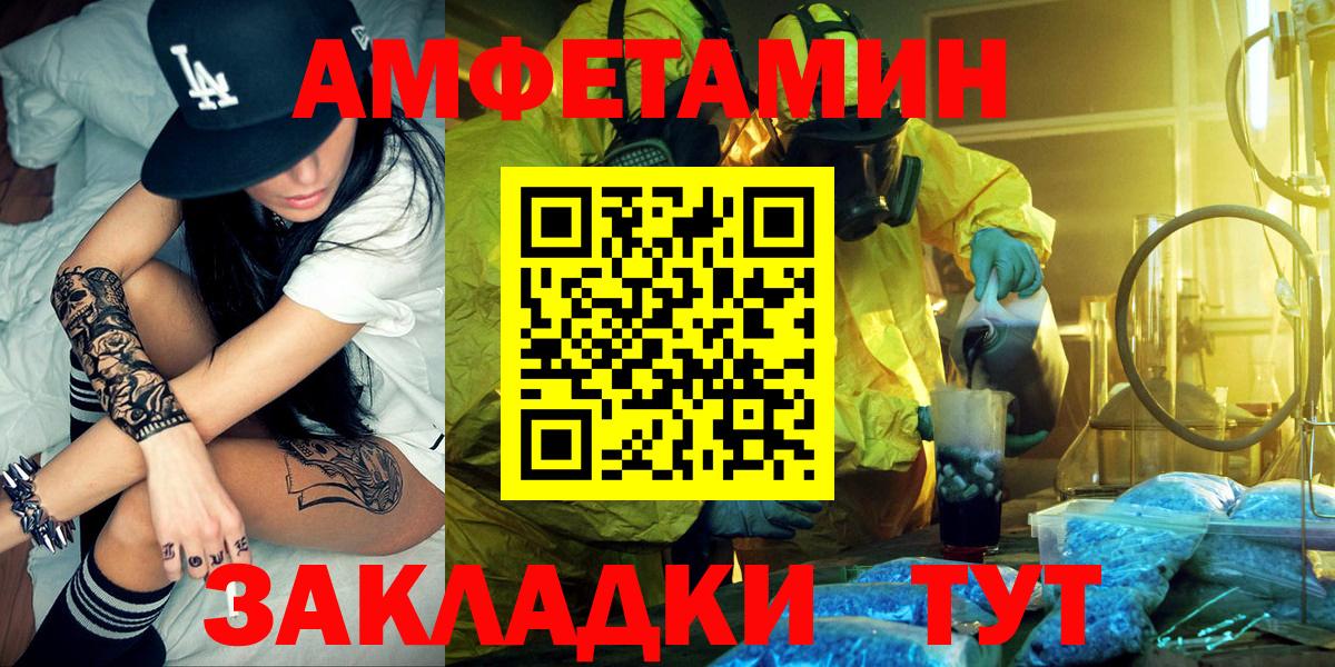 АМФ  Amphetamine Розовый  Вход с VPN  Канаш 