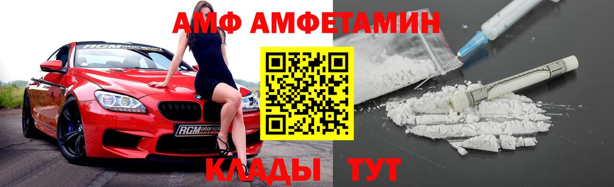 АМФ Розовый Канаш