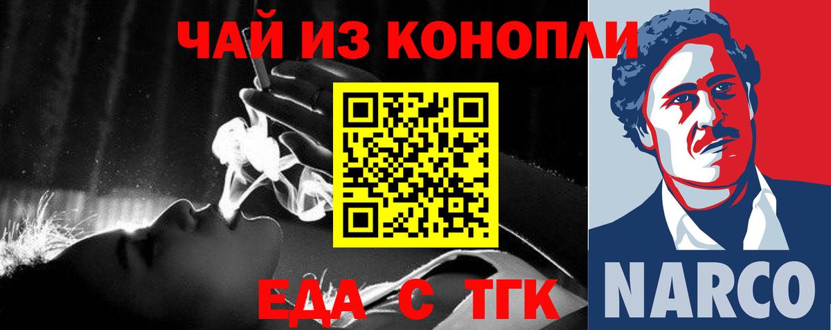 Еда ТГК марихуана Канаш