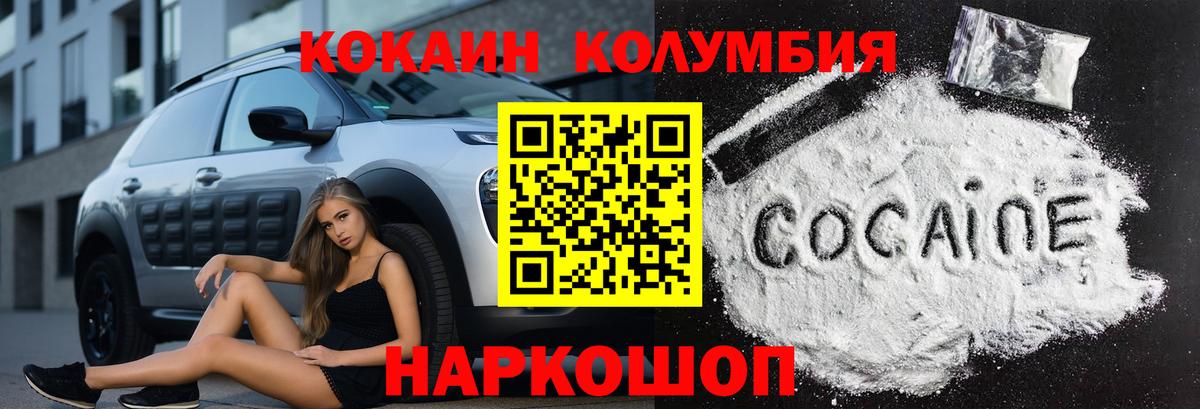 КОКАИН Fish Scale  COCAIN Эквадор  Вход с VPN  Кокаин  Канаш 