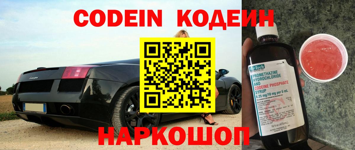 Канаш  Codein напиток Lean (лин)  Вход с VPN 