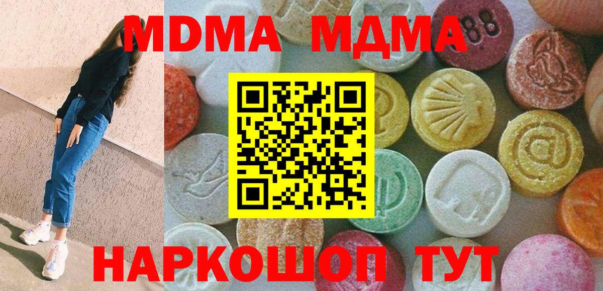 МДМА Molly  МДМА crystal  Вход с VPN  MDMA  Канаш 