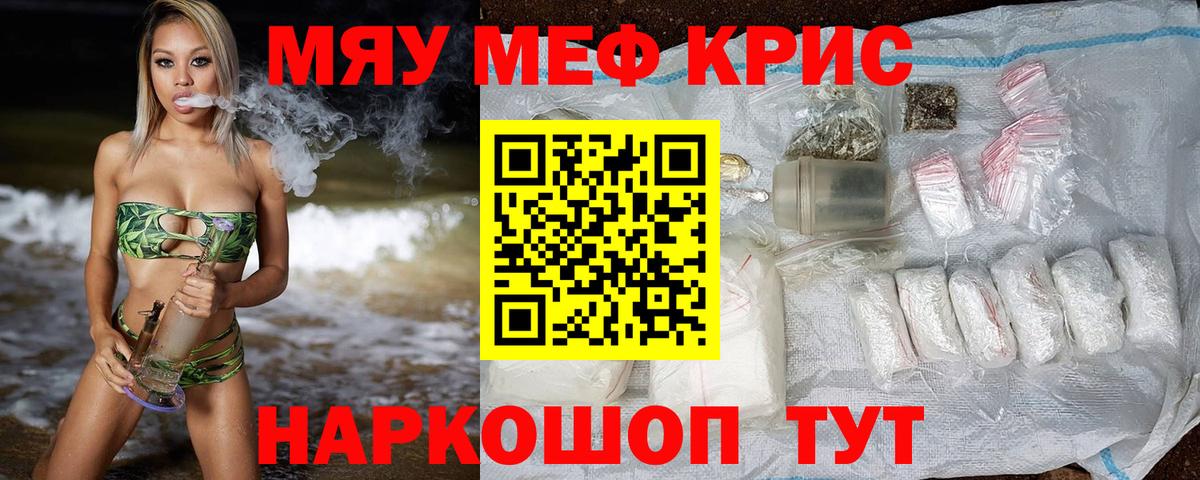 Канаш  Мефедрон  МЕФ  Вход с VPN  МЯУ-МЯУ кристаллы 