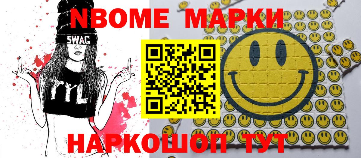 Канаш  Марки N-bome  Вход с VPN  Марки 25I-NBOMe 1,5мг 